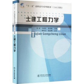 正版 土建工程力学 程桢 中国计量出版社