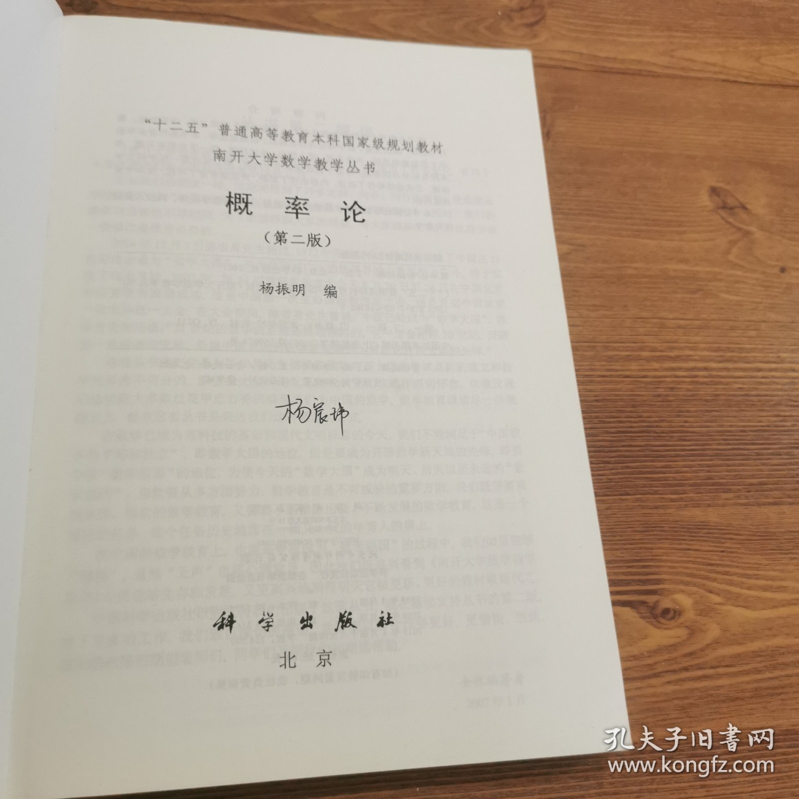中国科学院规划教材·南开大学数学教学丛书：概率论（第2版）