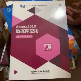 Access2010数据库应用