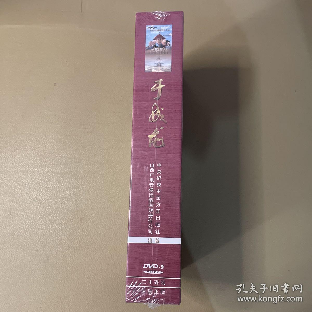 40集大型电视连续剧 ；于成龙 20碟装DVD-9 （全新 未开封 ）