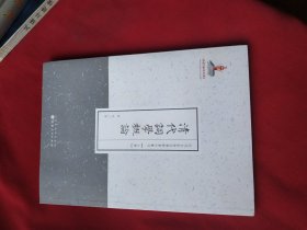 清代词学概论（近代名家散佚学术著作丛刊·文学）