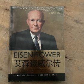 艾森豪威尔传（一世珍藏名人名传精品典藏）