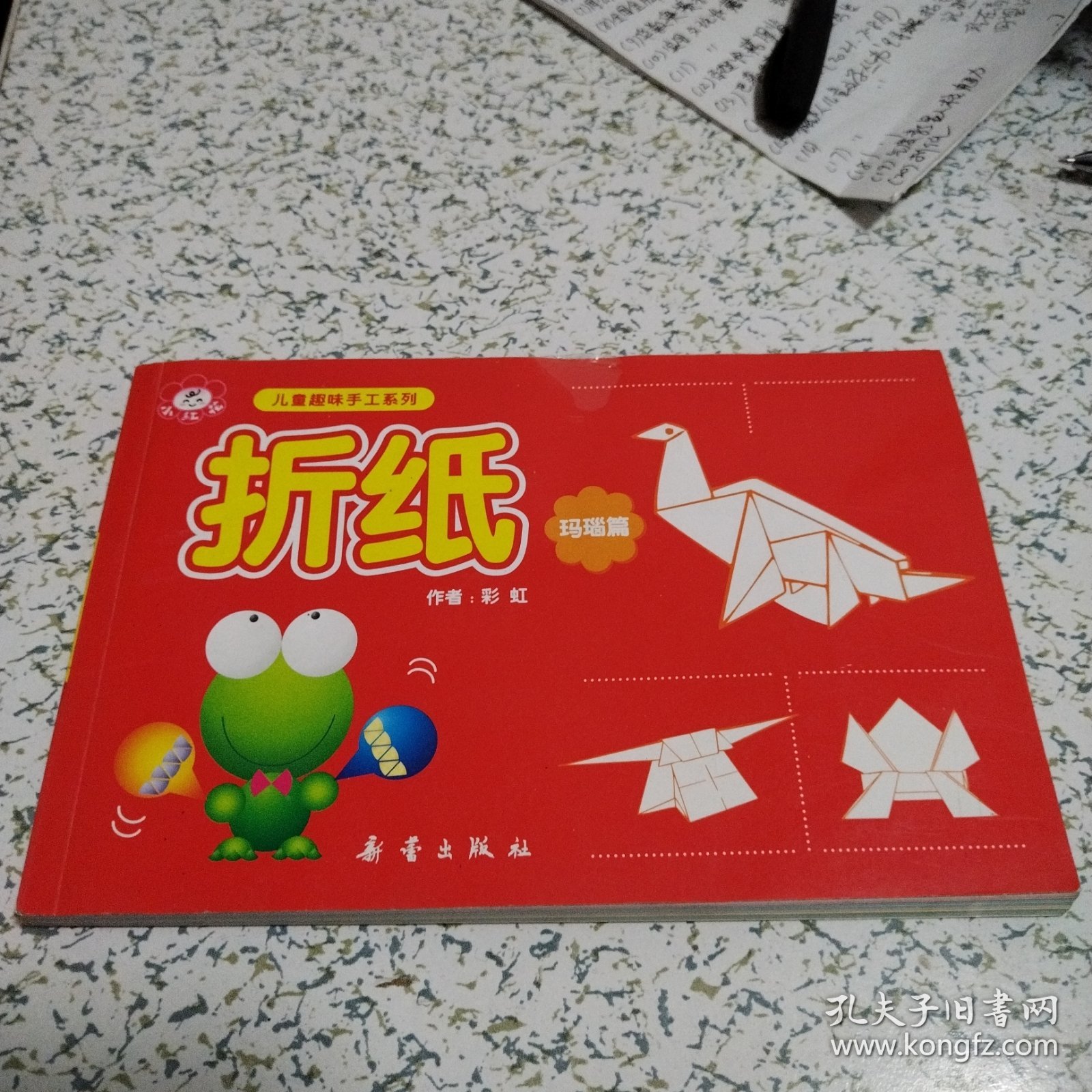 儿童趣味手工系列 ：折纸