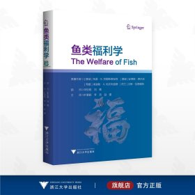 鱼类福利学