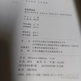 刺客聂隐娘一一【拜访刺客唐传奇、唐风尚】2本合售