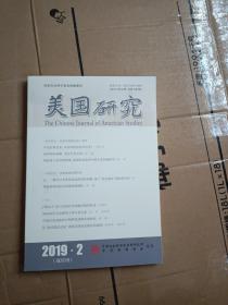 美国研究双月刊2019.2