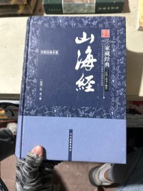 山海经