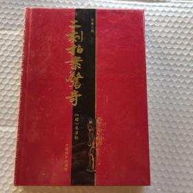 二刻拍案惊奇