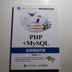 PHP+MySQL动态网站开发