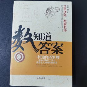 数知道答案：一部易经数码工具书