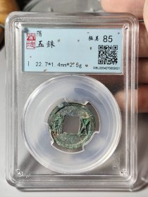 隋五珠闻德评级85分小精品美锈，包邮走 品相如图，状态不错，喜欢别错过。尾号9021