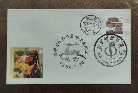 吉林省东丰县集邮协会成立、首届邮展 纪念封