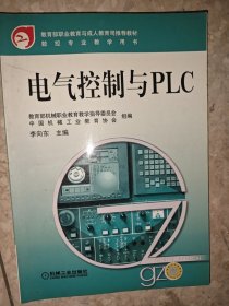 电气控制与PLC