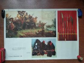 《三元里人民的抗英斗争》   中国革命历史博物馆供稿   <1974年一版一印>    张扬  绘画