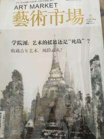 艺术市场 两本装 2014（10月上旬刊，中旬刊）全新未开封