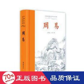 周易 中国古典小说、诗词 作者