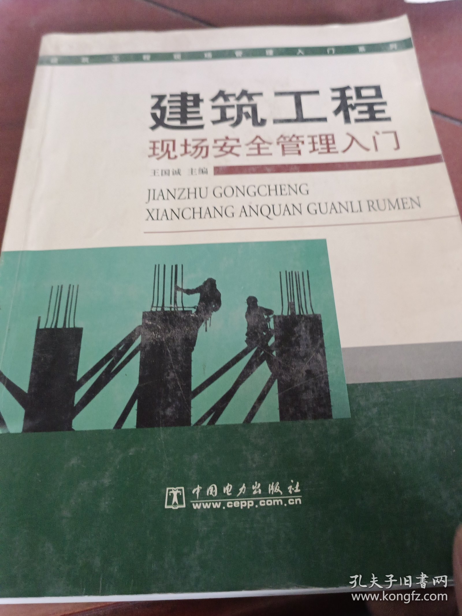 建筑工程现场安全管理入门