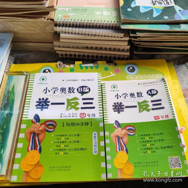 小学奥数举一反三：四年级