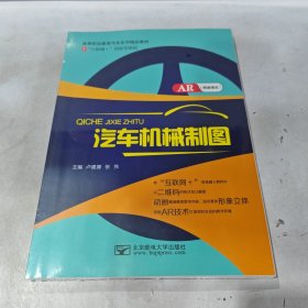 汽车机械制图