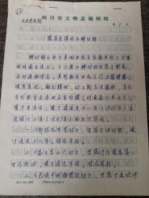 复写手稿：中国民族建筑书稿四川部分之十三～隆昌县清代石牌坊群（陈瑞林）无照片