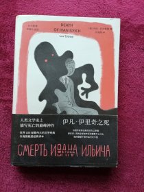 伊凡.伊里奇之死.
