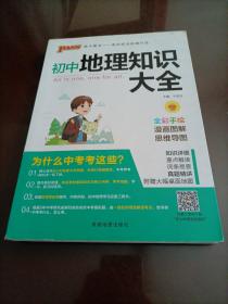 新版初中地理知识大全初一初二初三中考地理复习资料基础知识手册知识清单