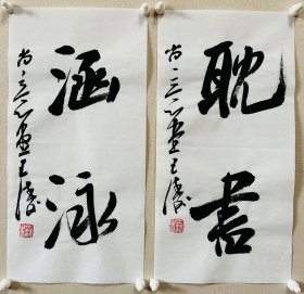 王涛，中国书协会员，湖北省书协创作研究员，湖北书法院特聘创作员，监利书协副主席，荆南印社副社长。 作品入展： 全国第九、十、十二、十三届全国书法篆刻展， 第五，六届全国新人新作展， 一、三届全国草书大展， 全国二、三届青年书法篆刻展， 全国一、二届赵孟頫奖书法展， 全国首届小品书法展… 《耽书、涵泳》，小品两幅。保真，来自作者。17x34cm x 2，宣纸，未裱， d7155 。