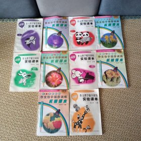 小学作文教学循序训练实验课本3-12册共10册合售