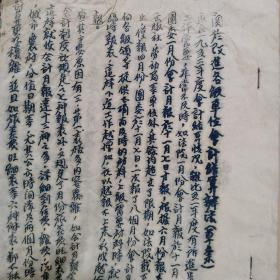 油印资料 关于改进各级单位会计结算办法（草案）1952苏尼特右旗