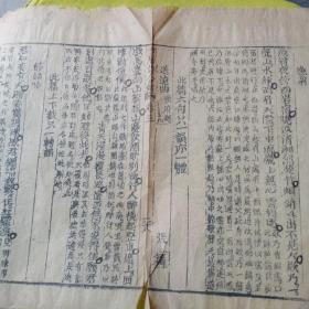 清中期手写体古籍标本一页
