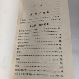 沉思集:自然:人生:哲理(有签名)