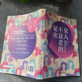 女人不衰老的秘密 600年沈氏女科养生法