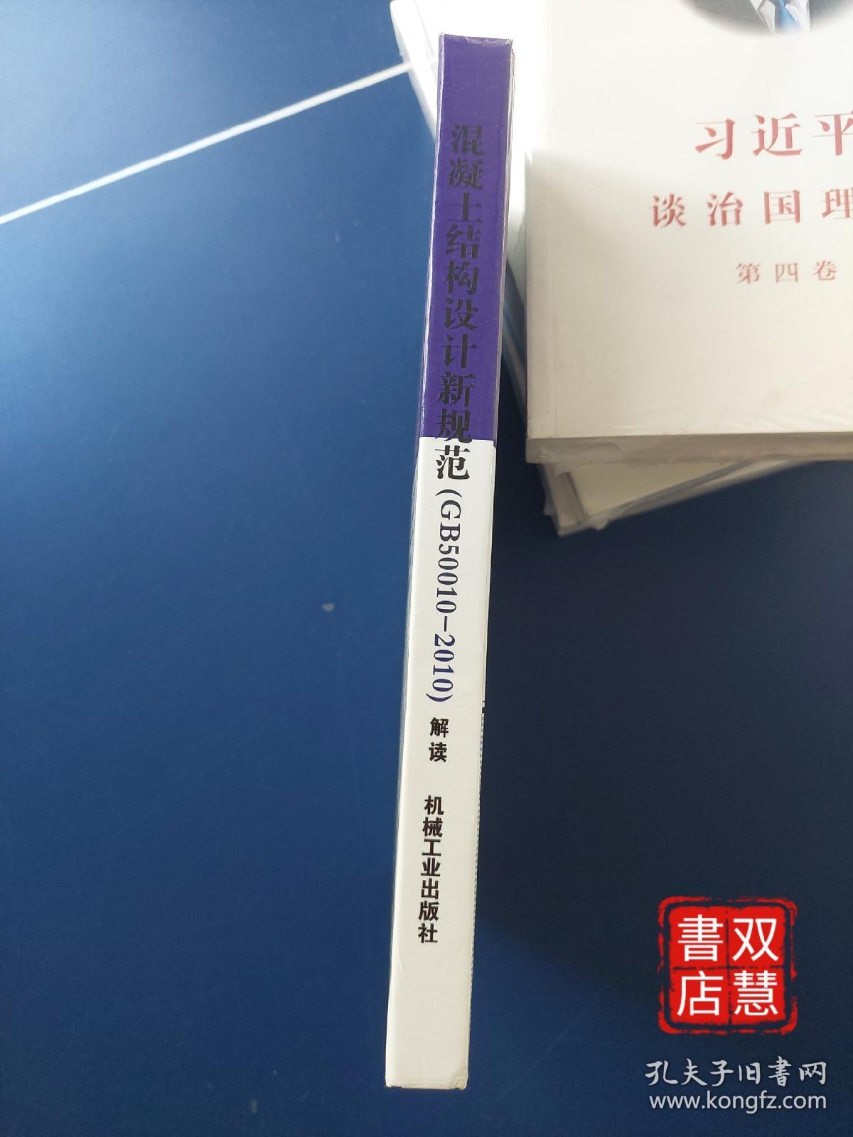 混凝土结构设计新规范：混凝土结构设计新规范(GB50010-2010)解读