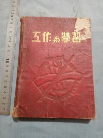即墨县城阳铁企业机关中国煤业建筑器材青岛支公司赠毛华清工作与学习,内有代国歌妇女自由等日记本