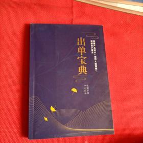 营销管理：出单宝典 掌握产品话术／领悟大咖精髓／深耕客户需求