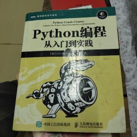 Python编程：从入门到实践