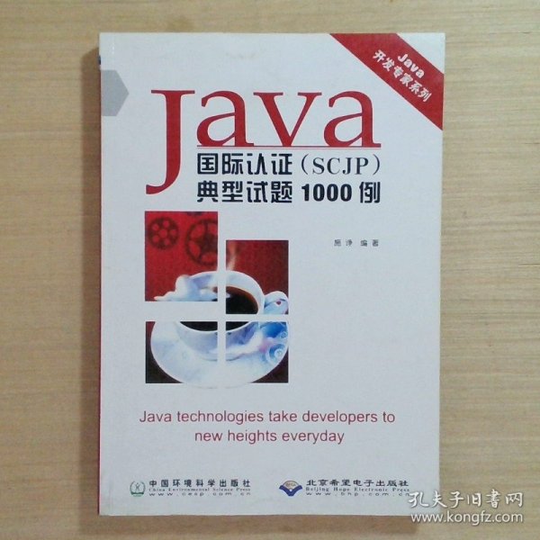 Java国际认证