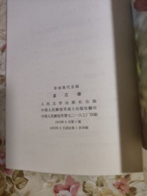 革命现代京剧 龙江颂