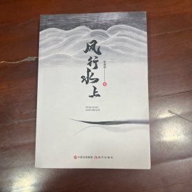 风行水上