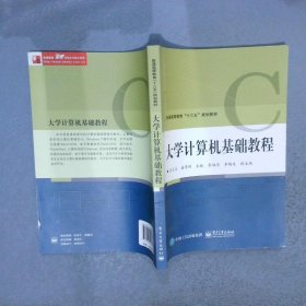 大学计算机基础教程