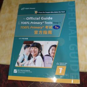 TOEFL Primary考试（1级）官方指南