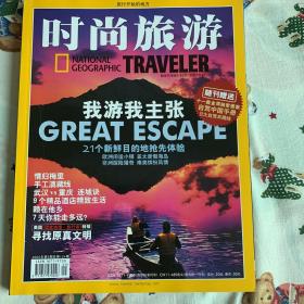 时尚旅游2005年第9期