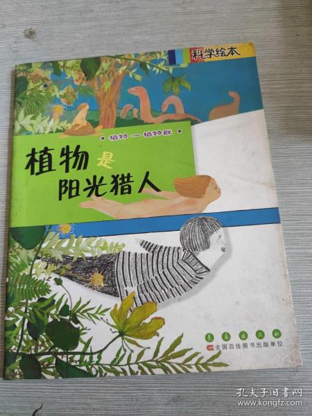 科学绘本（全28册）