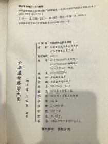 中华益智格言大全(中英版)