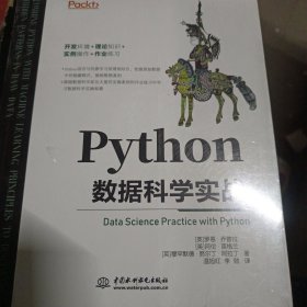 Python数据科学实战