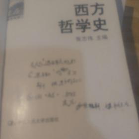 西方哲学史