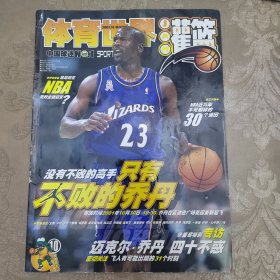 体育世界灌篮，只有不败的乔丹