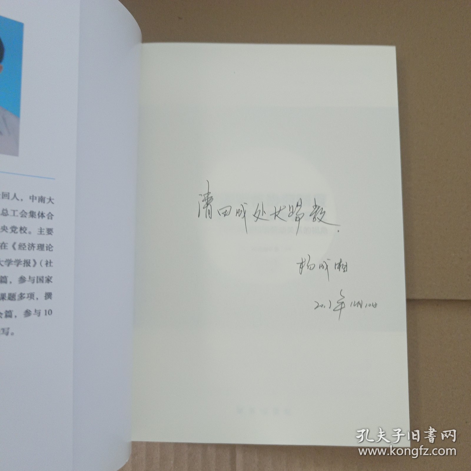 中国集体协商制度实施、评价及创新研究——基于构建和谐劳动关系的视角，