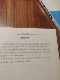 电气材料基础 修订版