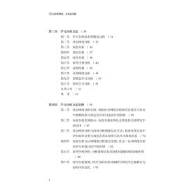 学习分析理论、方法及实践 欧阳璠 9787308232906 浙江大学出版社